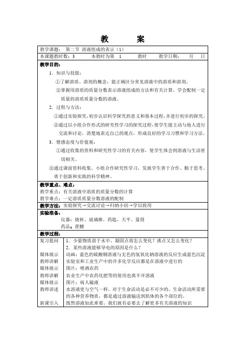 溶液组成的表示1