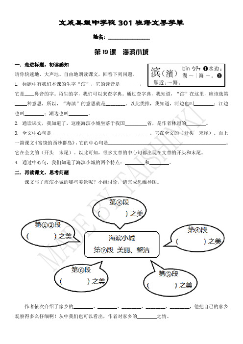 第19课《海滨小城》导学案