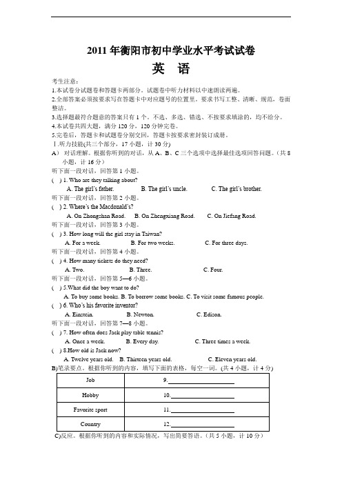 2018年湖南省衡阳市中考英语试题及解析