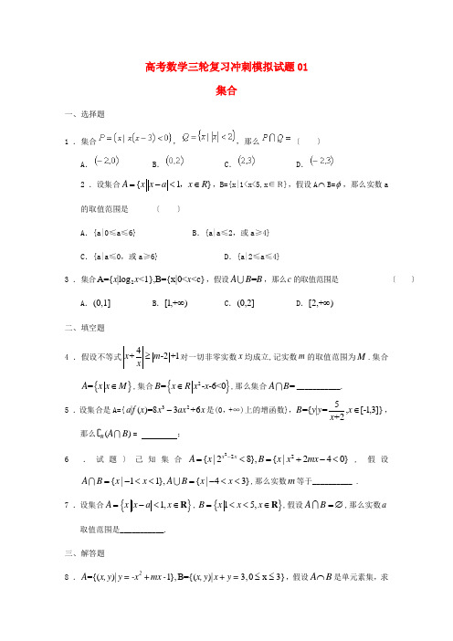 广东省中山市普通高中2022届高考数学三轮复习冲刺模拟试题(1)202205300313