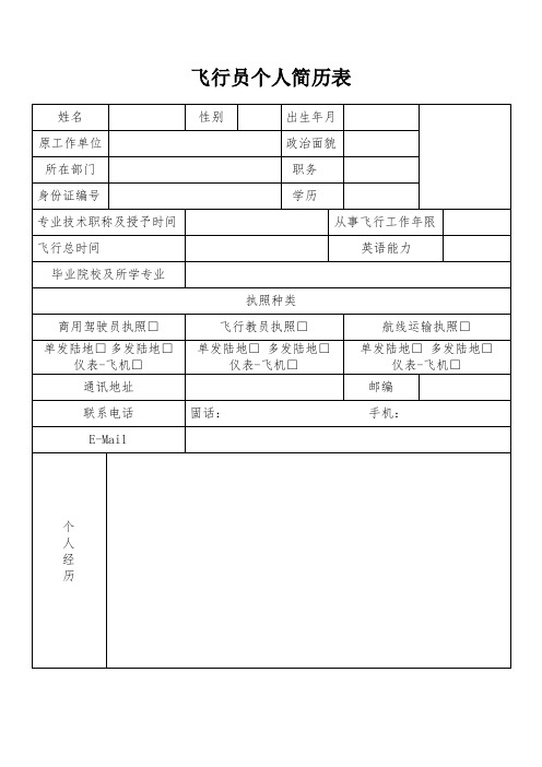 申请因公护照事项表 .doc