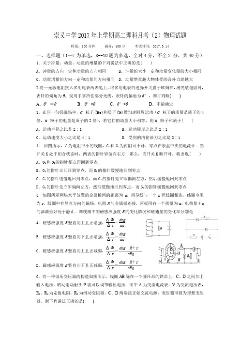 江西省崇义中学2016-2017学年高二下学期第二次月考物理试题Word版含答案