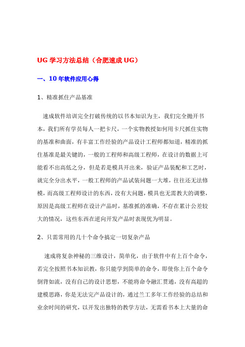 UG学习方法总结(10年感悟)