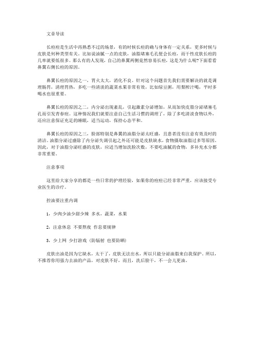 鼻翼右侧长痘的原因是什么