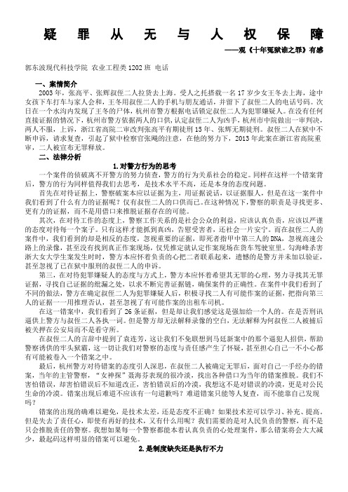 常用法律案例分析十年冤狱谁之罪