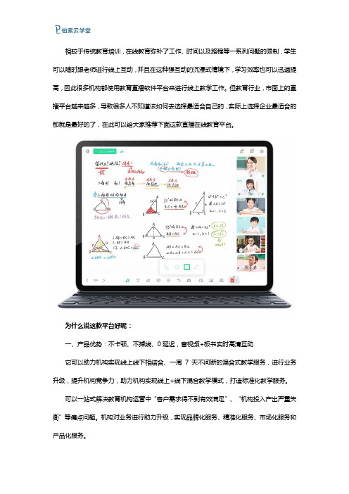 在线教育直播软件的优势