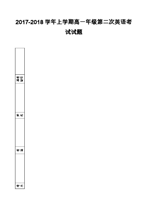 2017-2018学年上学期高一年级第二次英语考试试题