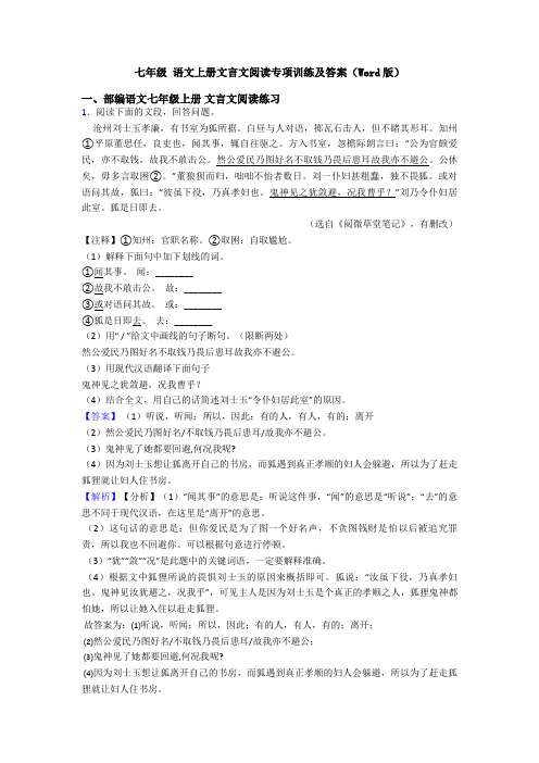 七年级 语文上册文言文阅读专项训练及答案(Word版)