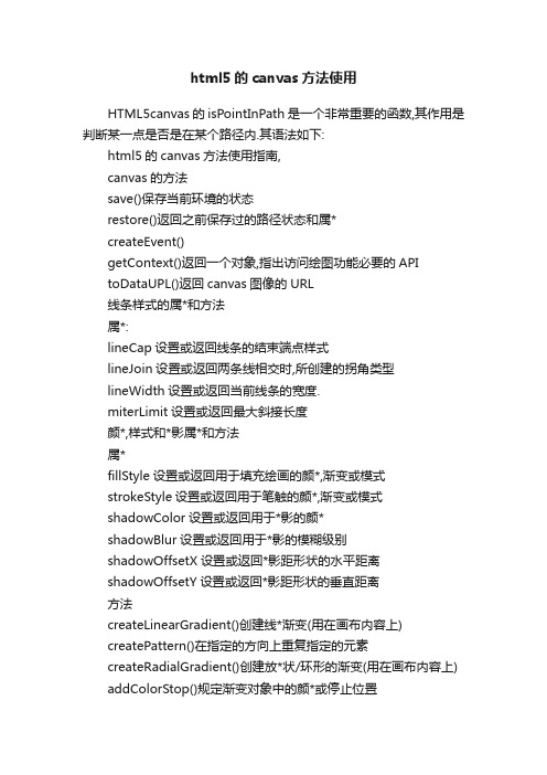 html5的canvas方法使用