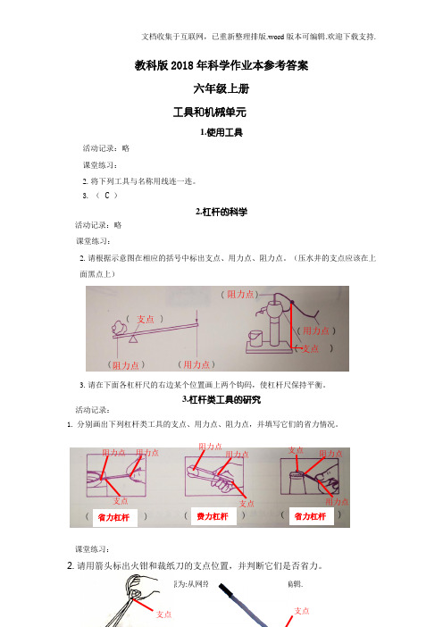 教科版2020年科学作业本参考答案