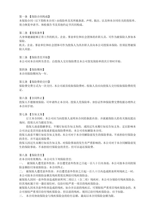 团团体意外险条款