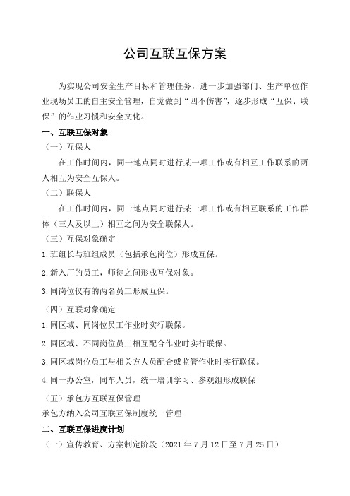 互联互保方案