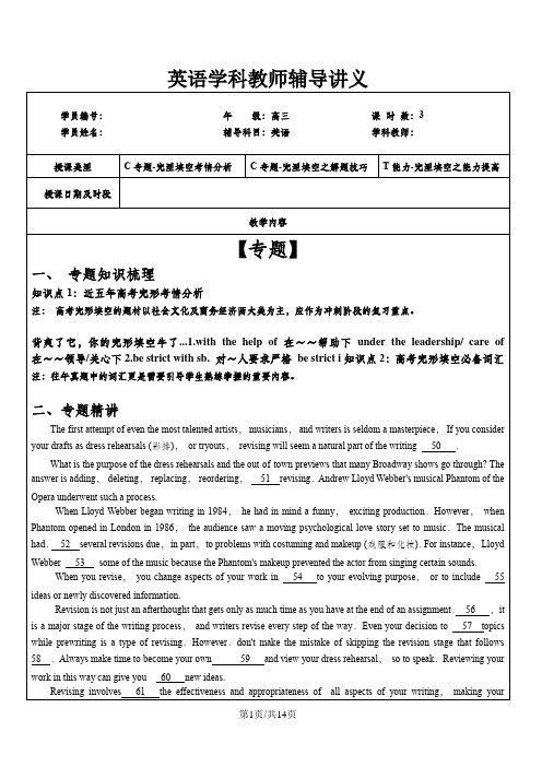 高考英语冲刺讲义(完型)(2份打包)