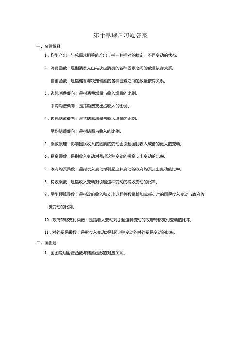 第十章复习思考题参考答案