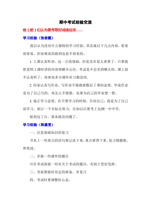 期中考试经验交流