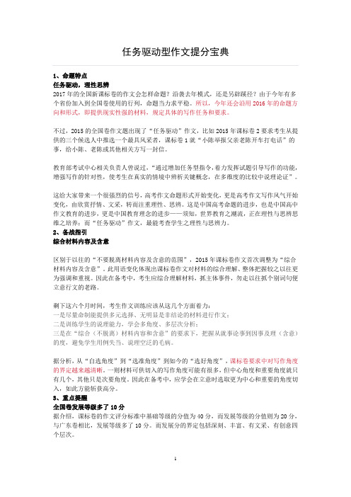 任务驱动型作文提分宝典