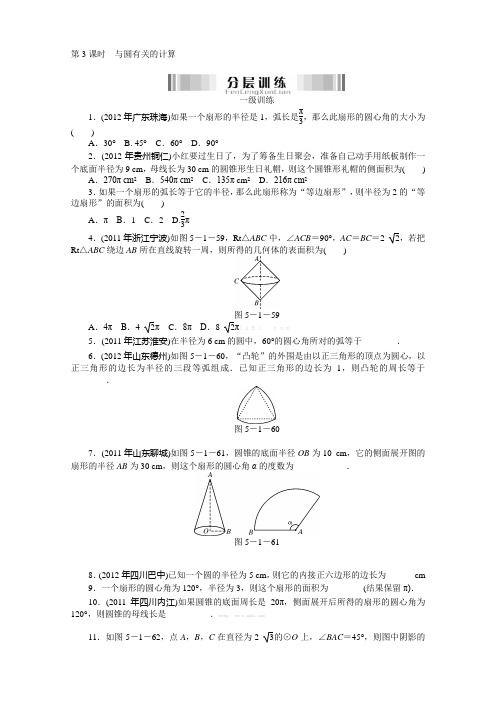 2013年中考数学圆复习题及答案
