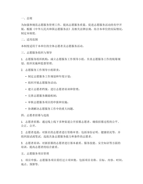 公示志愿服务管理制度