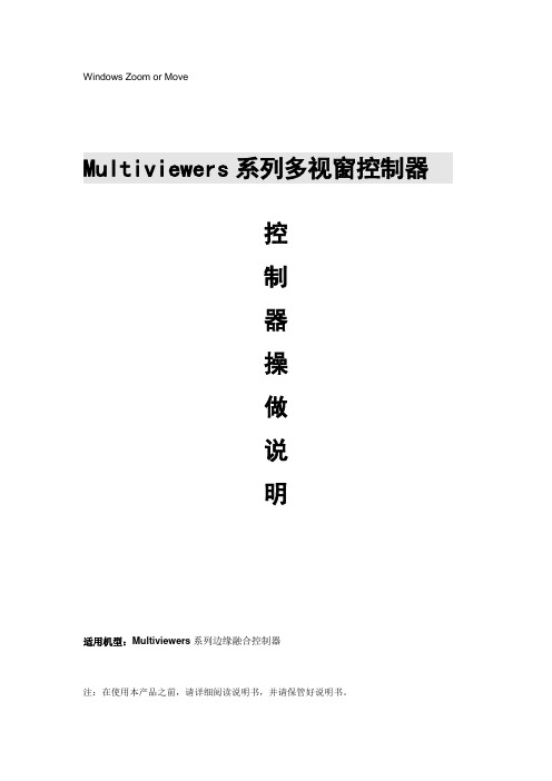 Multiviewers 边缘融合操作说明