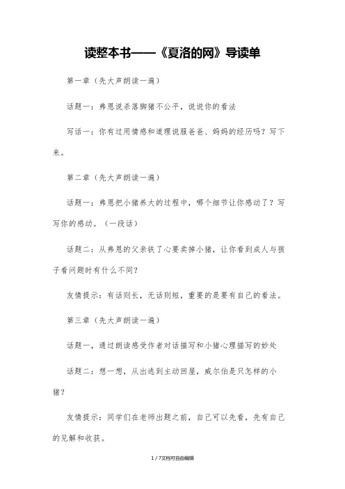 读整本书-《夏洛的网》导读单