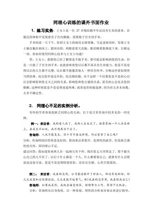 同理心训练的课外书面作业