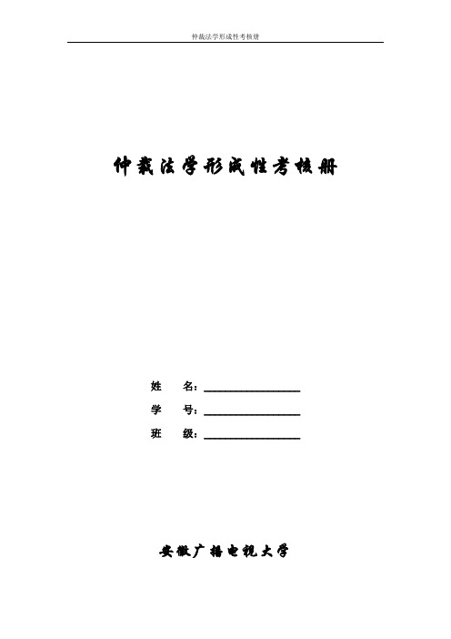 仲裁法学作业答案