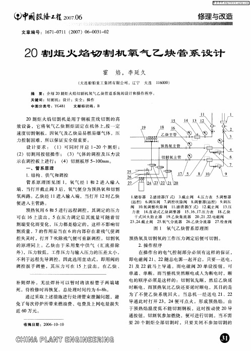 20割炬火焰切割机氧气乙炔管系设计