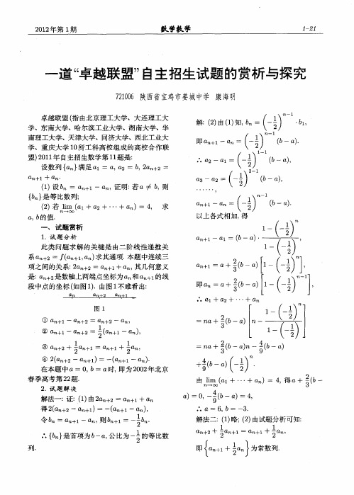 一道“卓越联盟”自主招生试题的赏析与探究