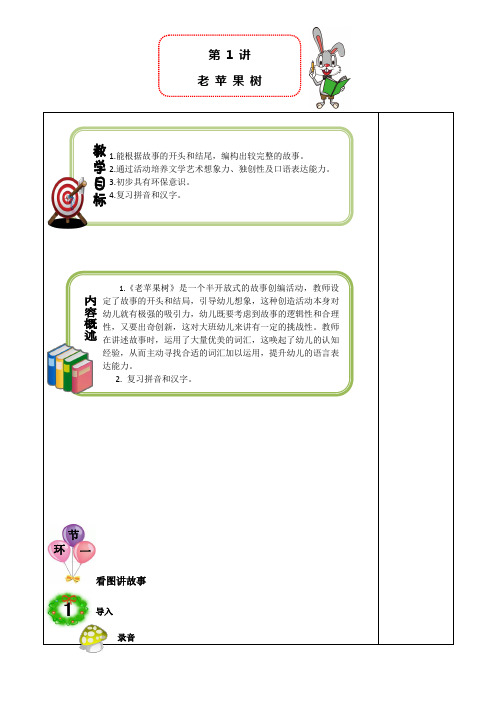 二年级语文能力提升讲义-第1讲 老苹果树 全国通用