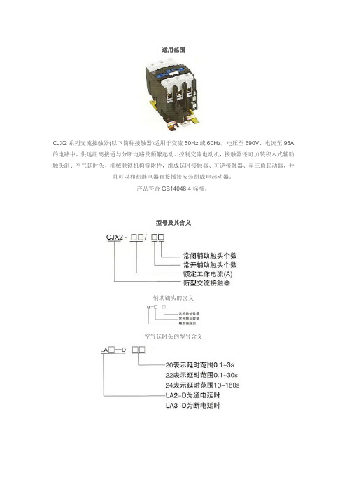 CJX2交流接触器