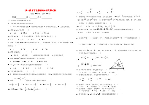 高一数学下学期基础知识竞赛试卷