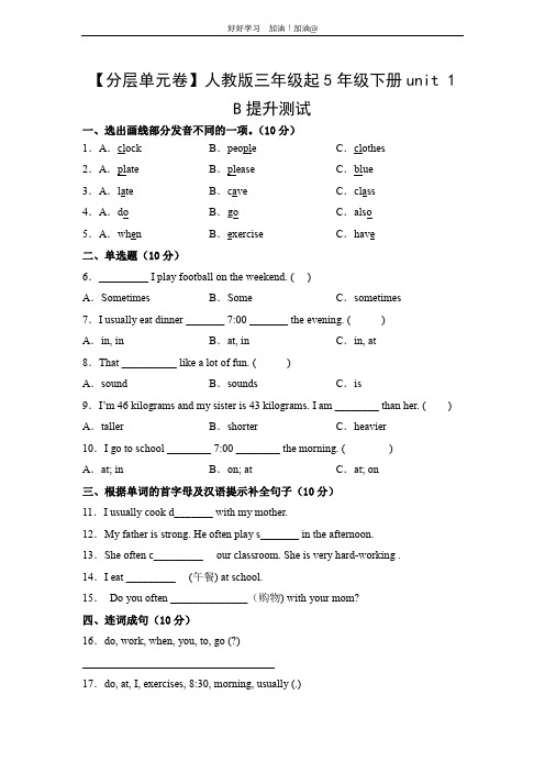 人教版三年级起英语五年级下册unit 1(1)试题试卷 含答案