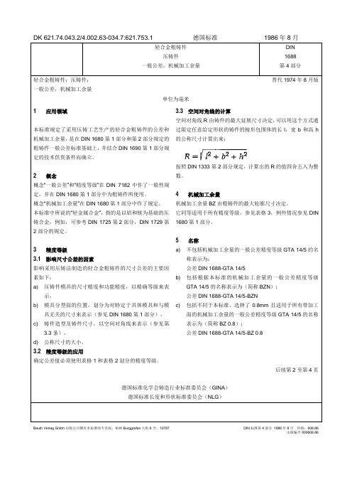 德国标准翻译文本——DIN 1688 Teil 4轻合金粗铸件一般公差,机械加工余量