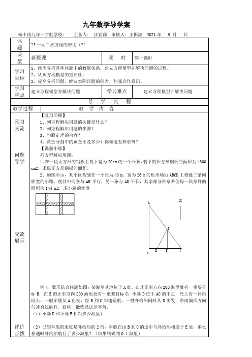 《一元二次方程的应用2》优秀教案