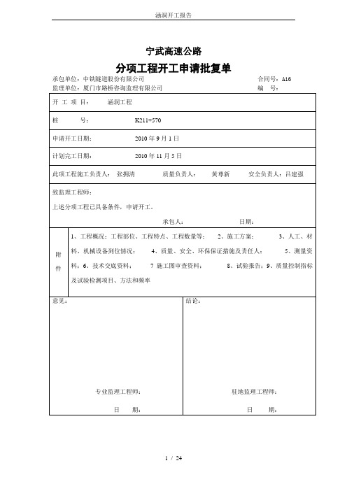 涵洞开工报告