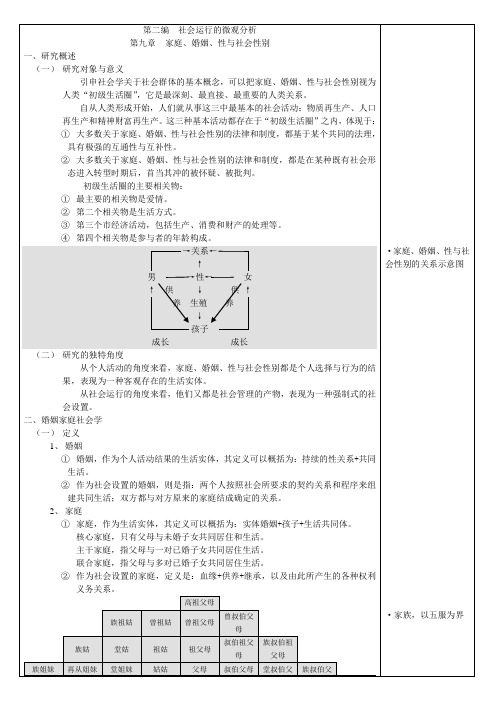 社会学概论新修 第三版 笔记第九章