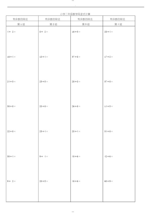 小学二年级数学竖式计算题大全(精确排版)