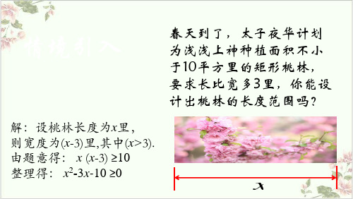 课件高中人教A版必修《一元二次不等式及其解法》PPT课件_优秀版