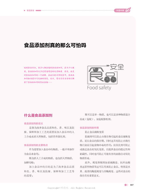 食品添加剂真的那么可怕吗