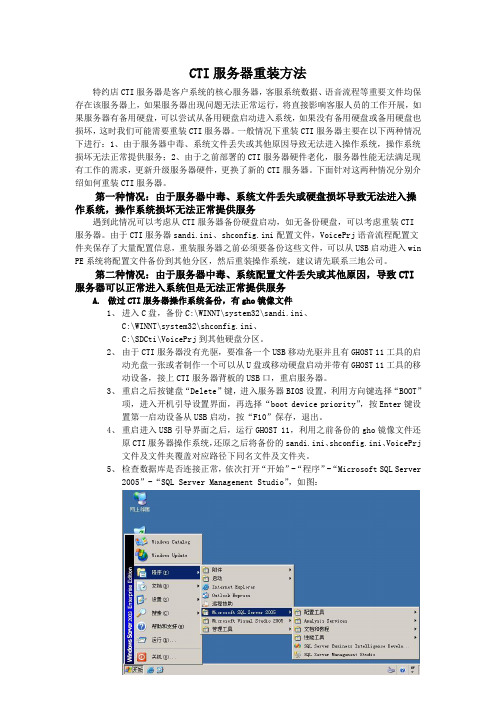 CTI服务器重装方法