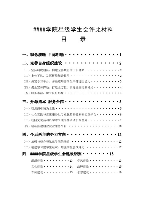 星级学生会评比综述