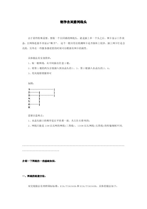 制作自回路网线头