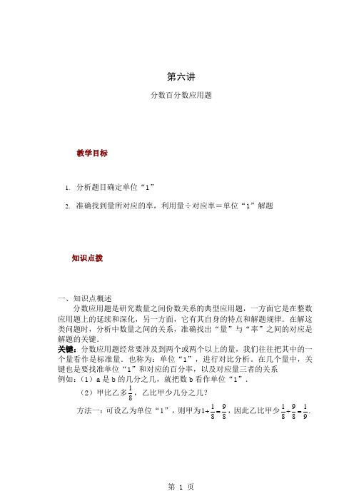 奥数 六年级 千份讲义 234 12.第六讲 分数百分数应用题共9页
