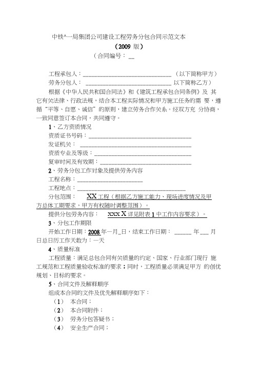 中铁建设工程劳务分包合同示范文本(版)说课材料