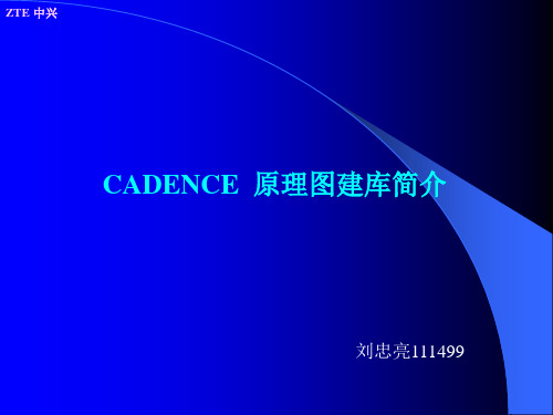 cadence的原理图库设计..