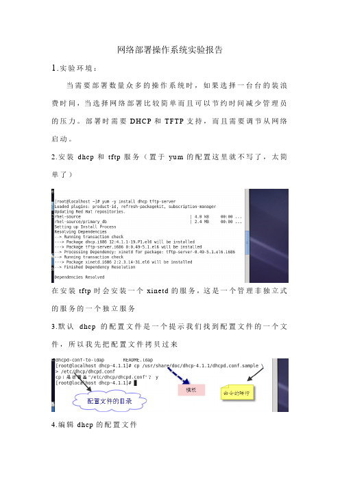 网络部署操作系统