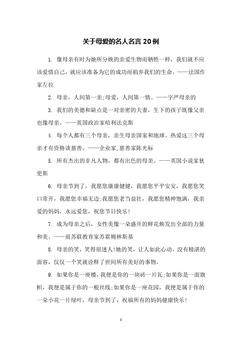 关于母爱的名人名言20例