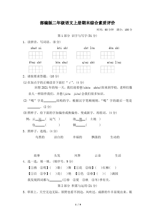 部编版二年级语文上册期末综合素质评价附答案 (1)