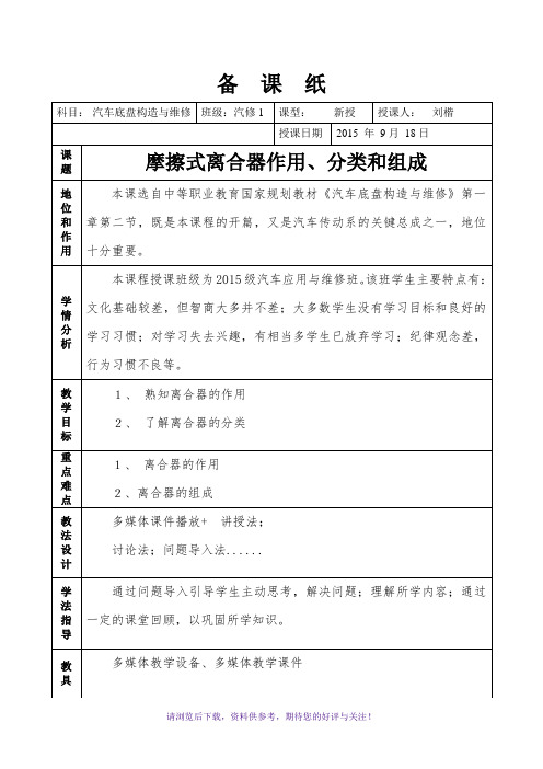 摩擦式离合器作用、分类和组成教案