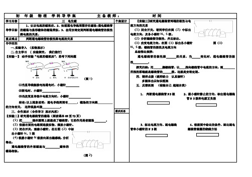 电生磁导学案